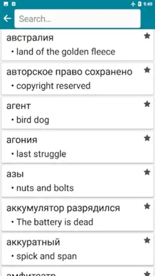 Russian - English android App screenshot 4